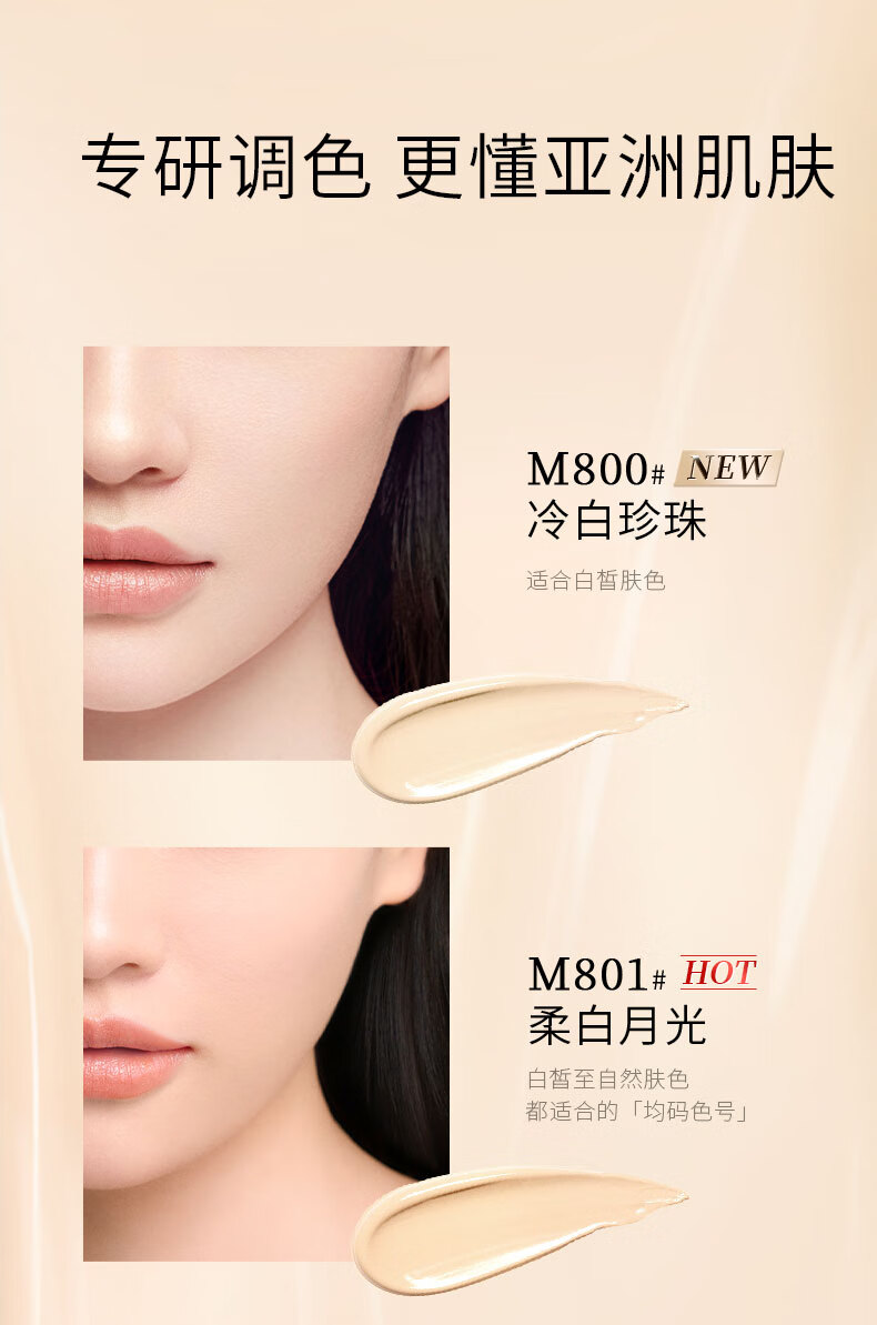 毛戈平（MAOGEPING）光感柔润粉底液水奶油3.0 M801