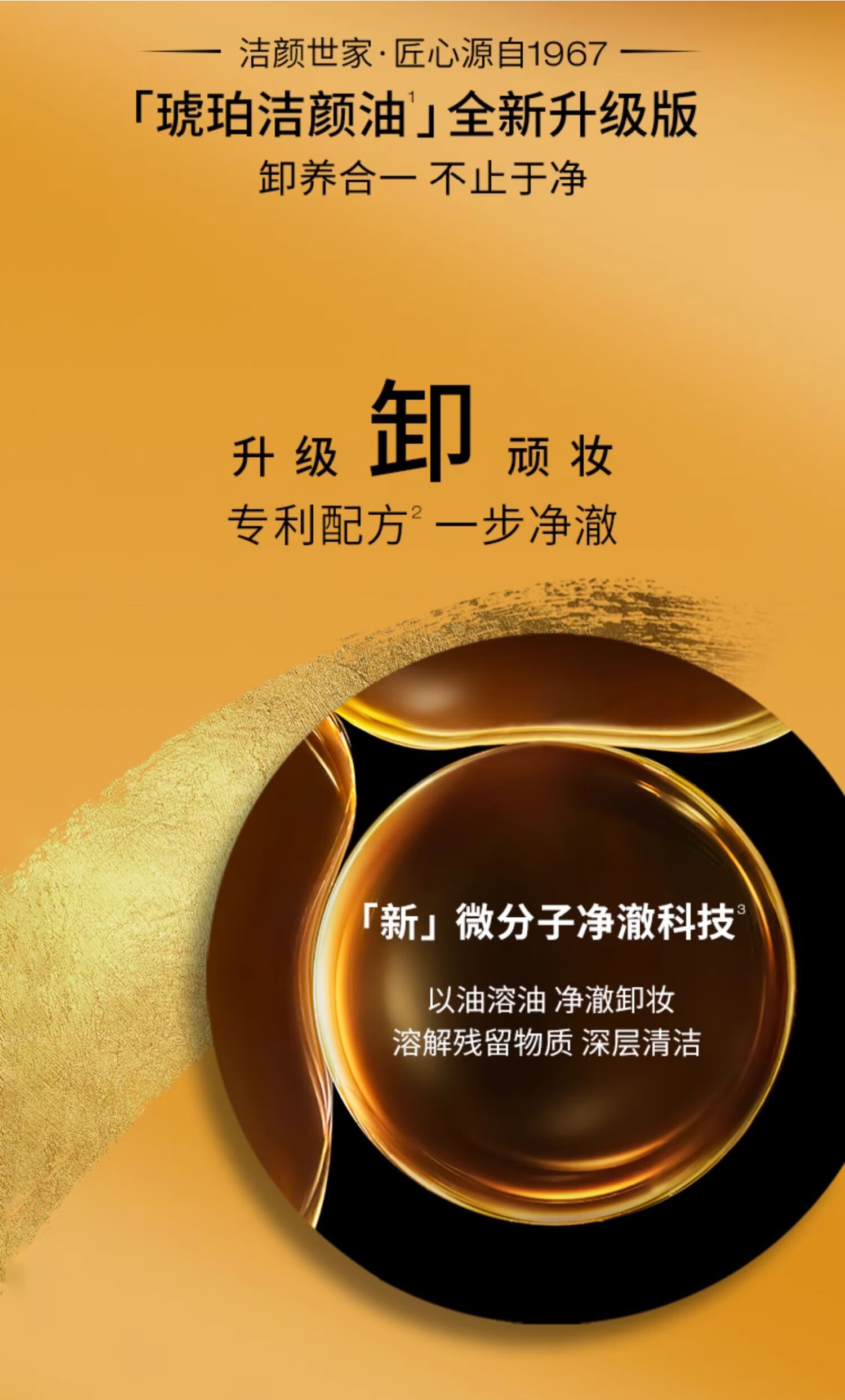 植村秀（shu uemura）琥珀臻萃洁颜油  卸妆油 中小样 50ml*3 深层清洁 护肤礼物