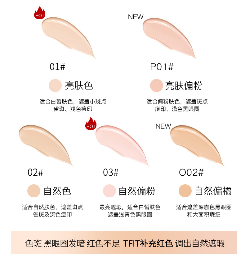 Tfit遮瑕液膏韩国进口遮盖痘印黑眼圈脸部斑点遮瑕棒笔01#亮肤色