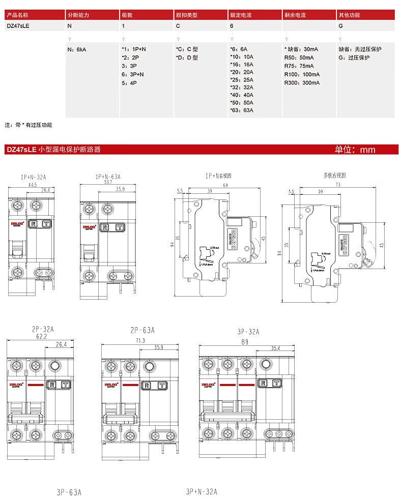 德力西电气空开断路器空气开关带漏保漏电保护器家用漏电开关DZ47SLE 2P 32A