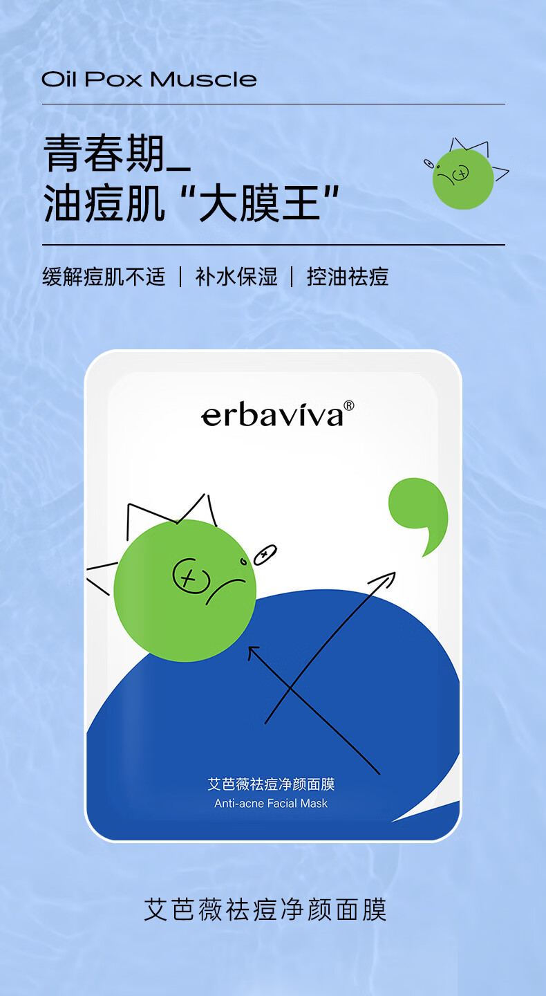 艾芭薇（Erbaviva） 青少年祛痘净颜面膜7片 初高中男女学生保湿补水油痘肌适用