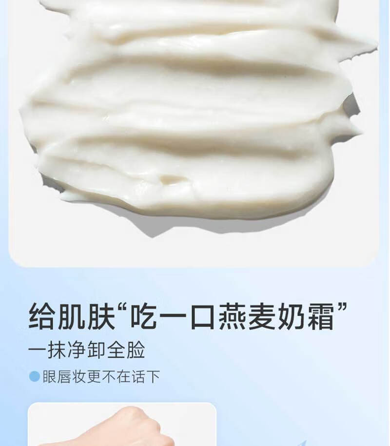 BAILUHUI燕麦舒颜卸妆膏易乳化眼唇深层清洁速卸清爽温和敏感肌卸妆膏100g