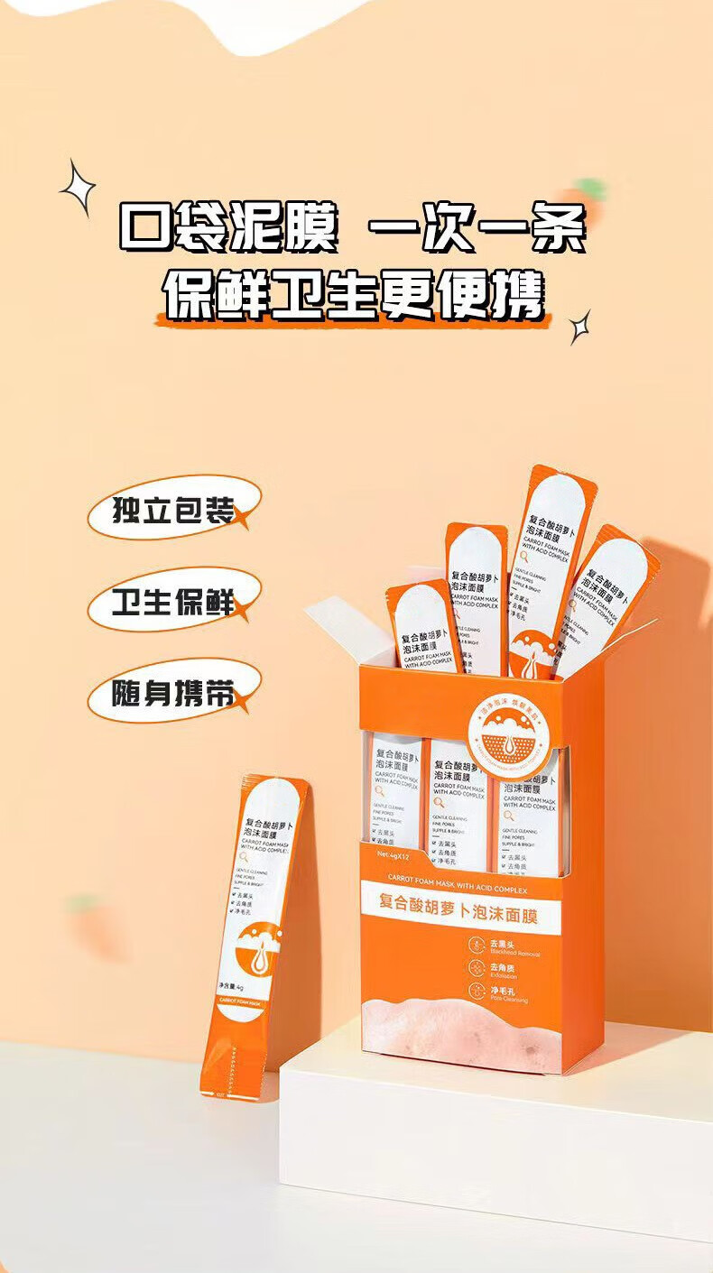 Binee胡萝卜泡沫面膜粉刺深层清洁收缩毛孔闭口发泡泡沫面膜补水48g