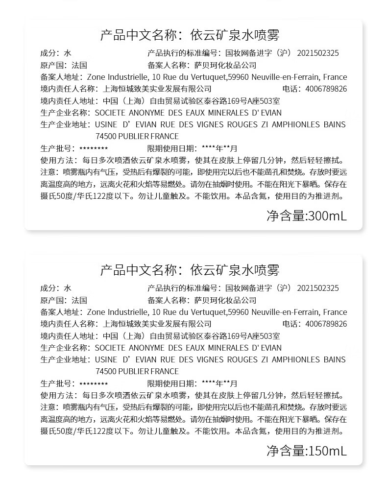 依云（evian）矿泉水喷雾150ml敏感肌 爽肤水补水保湿护肤品