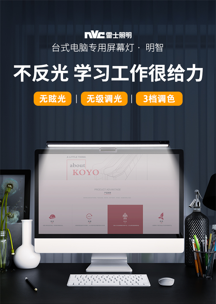 雷士照明(NVC)台灯屏幕挂灯商务办公学习工作阅读游戏led台式电脑显示器挂灯-明智