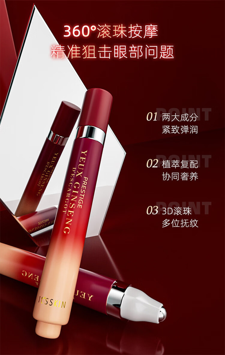 伊思（it‘s skin）红参滚珠眼霜15ml*2淡化细纹黑眼圈眼袋紧致眼周全脸淡纹护肤品女