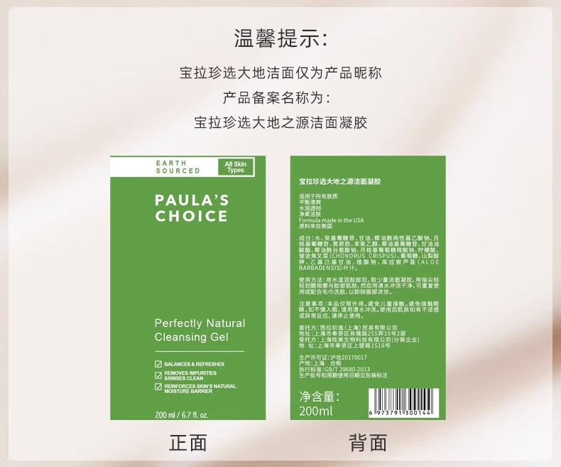 宝拉珍选（Paula's Choice）大地之源平衡净颜洁面乳绿鼻涕洗面奶氨基酸平衡洁面2%水杨酸精华 宝拉珍选平衡洁面237ml