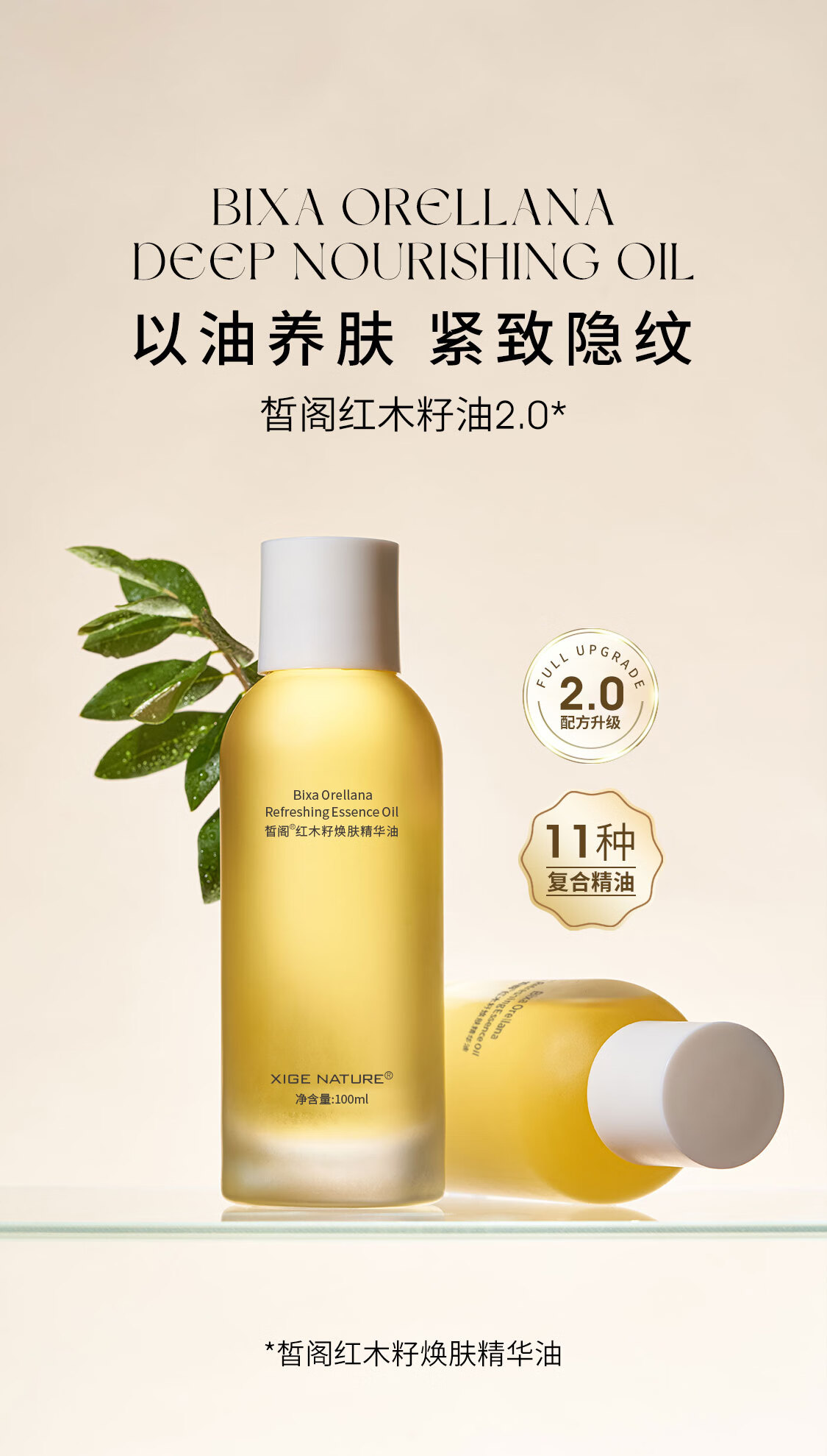 皙阁（XIGE NATURE）红木籽精华油深层滋养油面部全身按摩弹润锁水保湿护肤精油100ml