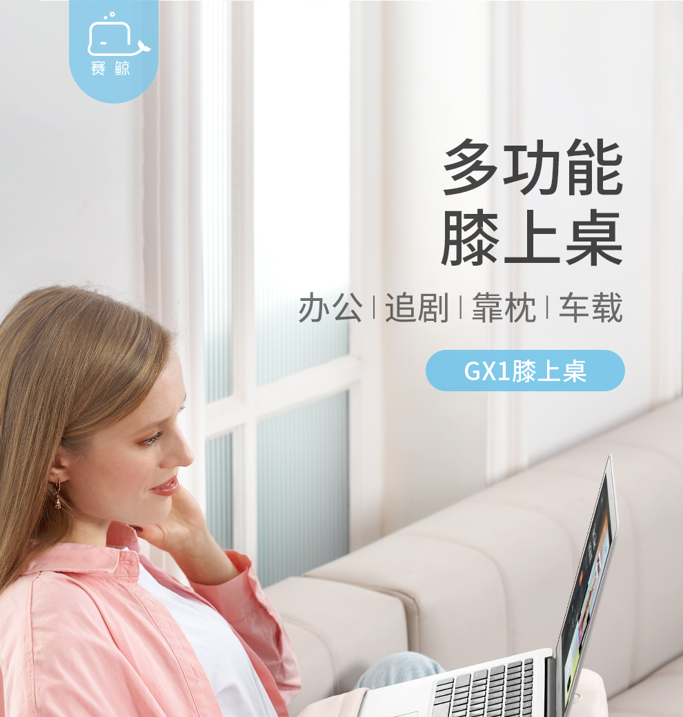 赛鲸 电脑桌膝上桌学习桌床上桌懒人床上桌移动小桌子多功能桌子笔记本电脑平板电脑读书居家办公可用