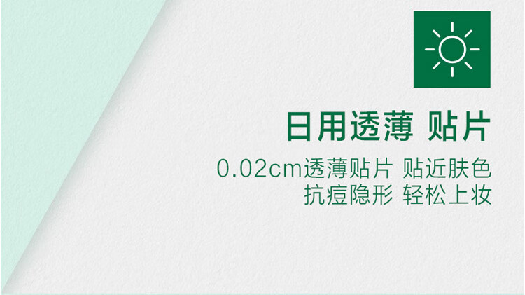 曼秀雷敦（Mentholatum）乐肤洁隐形痘贴 痘痘贴轻薄遮瑕可上妆吸脓抗痘 日夜可用52片