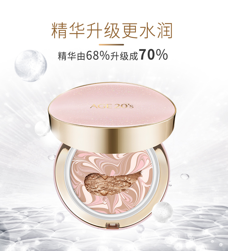 爱敬(age20's)气垫bb霜 星空白气垫 隔离防晒粉底液SPF50+  持妆清爽遮瑕提亮 21#象牙白14g*2