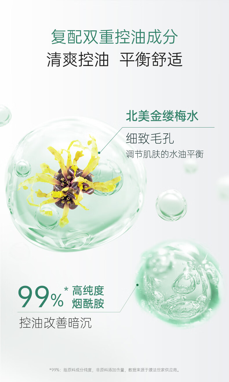 膜法世家绿豆清爽平衡爽肤水120ml 控油 补水保湿 细致毛孔 送男生