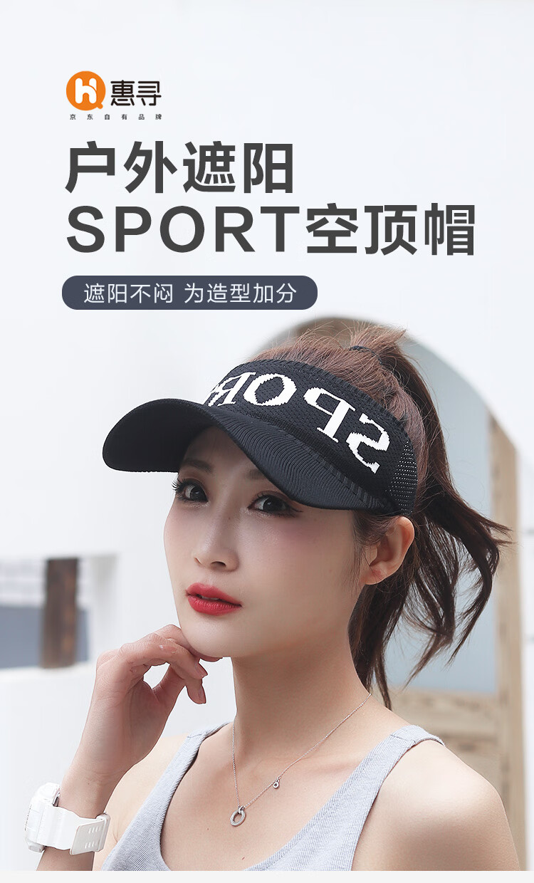 惠寻  京东自有品牌 Sport空顶帽女遮阳防晒帽 户外运动太阳帽子遮阳棒球鸭舌帽  黑色