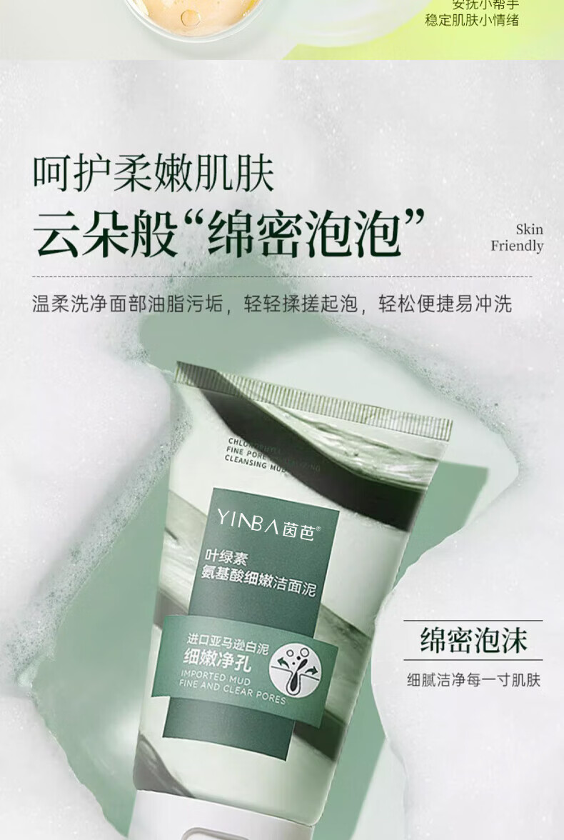 茵芭叶绿素氨基酸细嫩洗面奶洁面泥去黑头收缩毛孔控油清洁男女