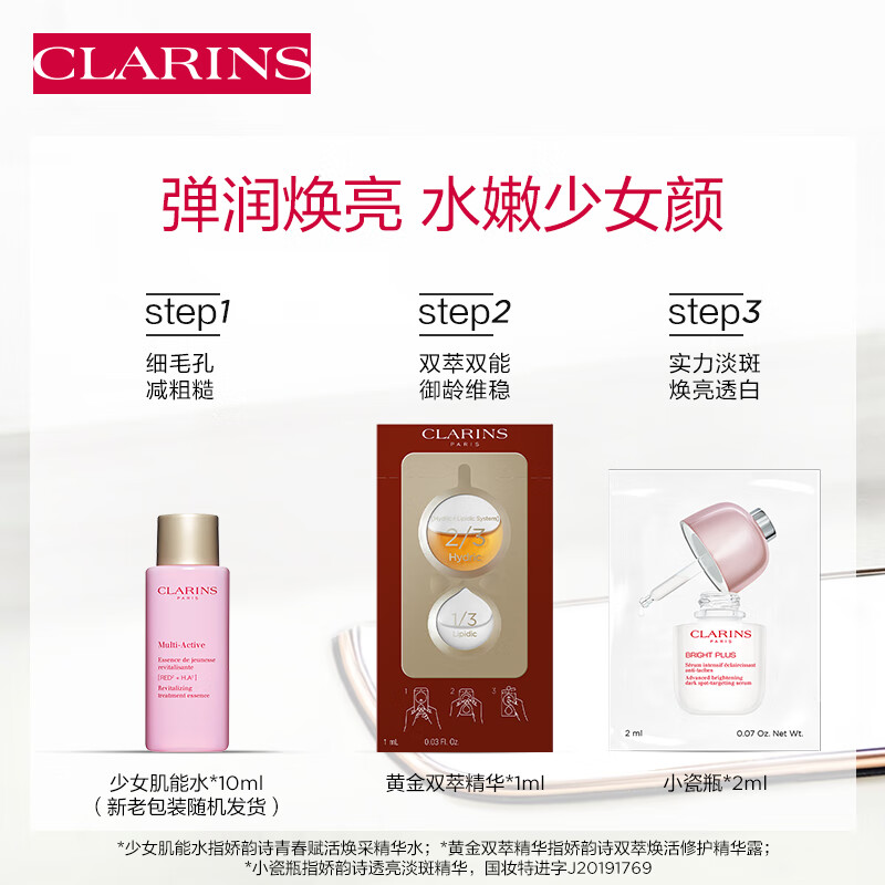 娇韵诗青春专属细嫩透亮试用装(化妆水+精华)美白提亮细腻毛孔护肤品