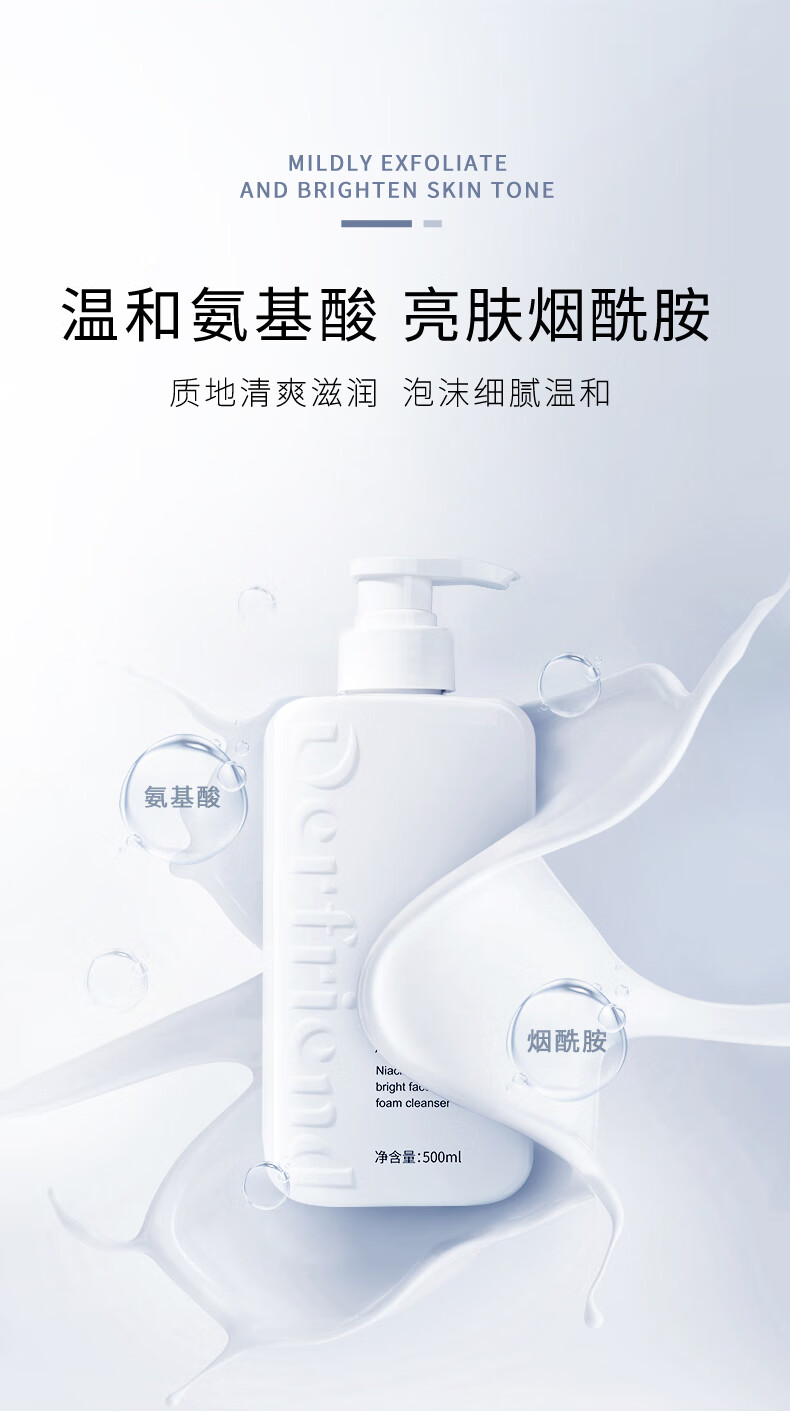 蝶芙兰500ml蝶芙兰烟酰胺亮颜清爽滋润泡沫细腻温和清洁肌肤