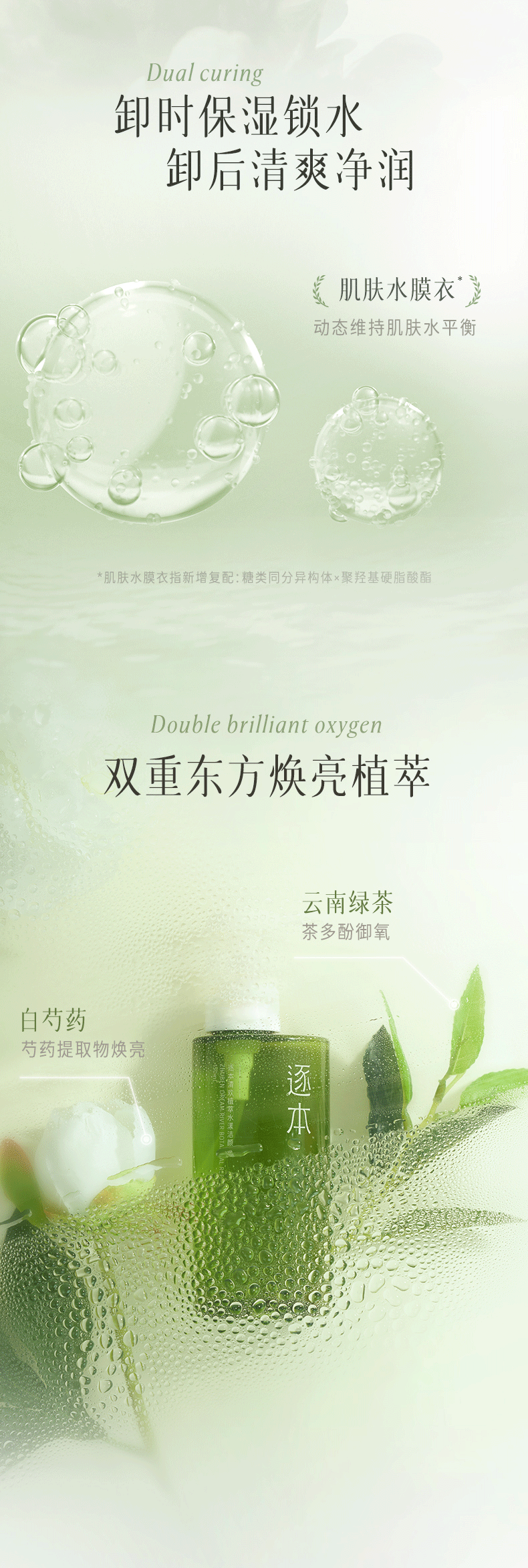 逐本卸妆油5代清欢【京仓发货】眼唇脸部干油皮卸妆水植萃水感洁颜油 150ml 新款-玉感【加送150ml】