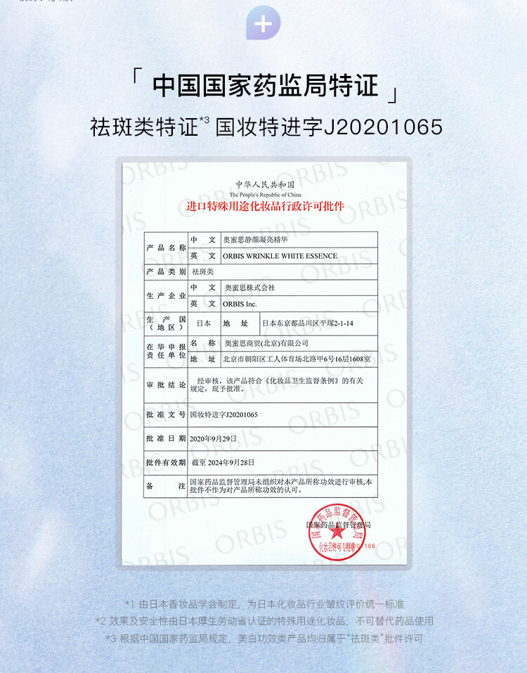 ORBIS 奥蜜思静颜凝亮精华（中样）7g（赠品）