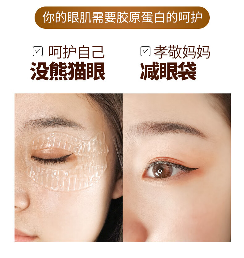 倾姿堂胶原蛋白眼膜贴 改善眼周细纹眼袋黑眼圈补水滋润男女通用