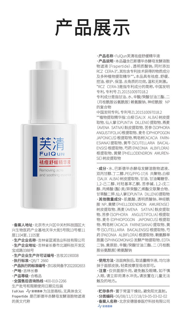 芙清密钥祛痘舒缓精华液30ml祛红印控油修护调理痘肌0.5%水杨酸