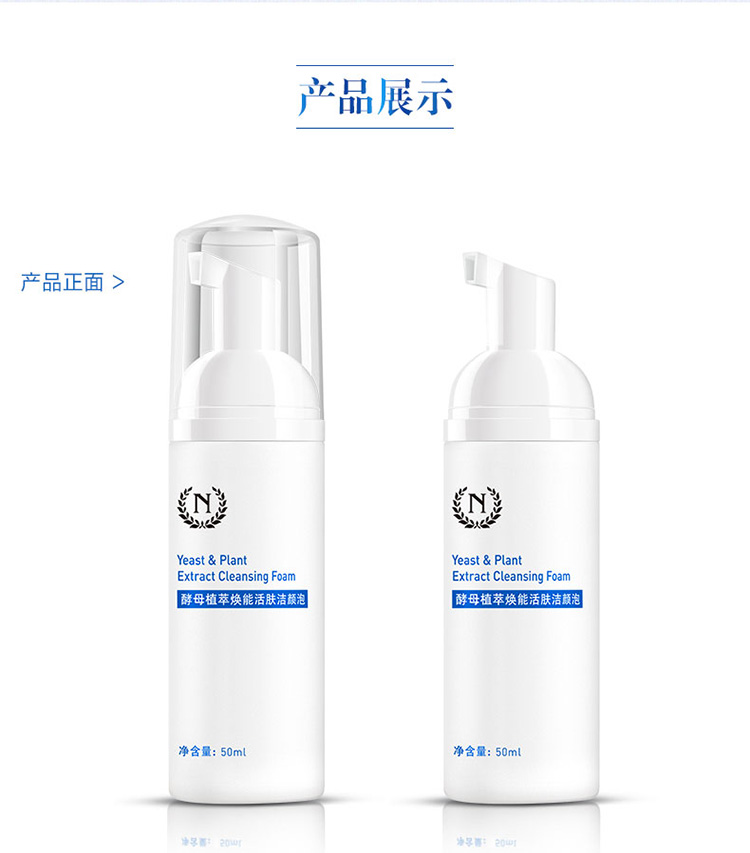 自然之名 焕能氨基酸酵母洁面乳50ml男女洗面奶 温和清洁补水保湿