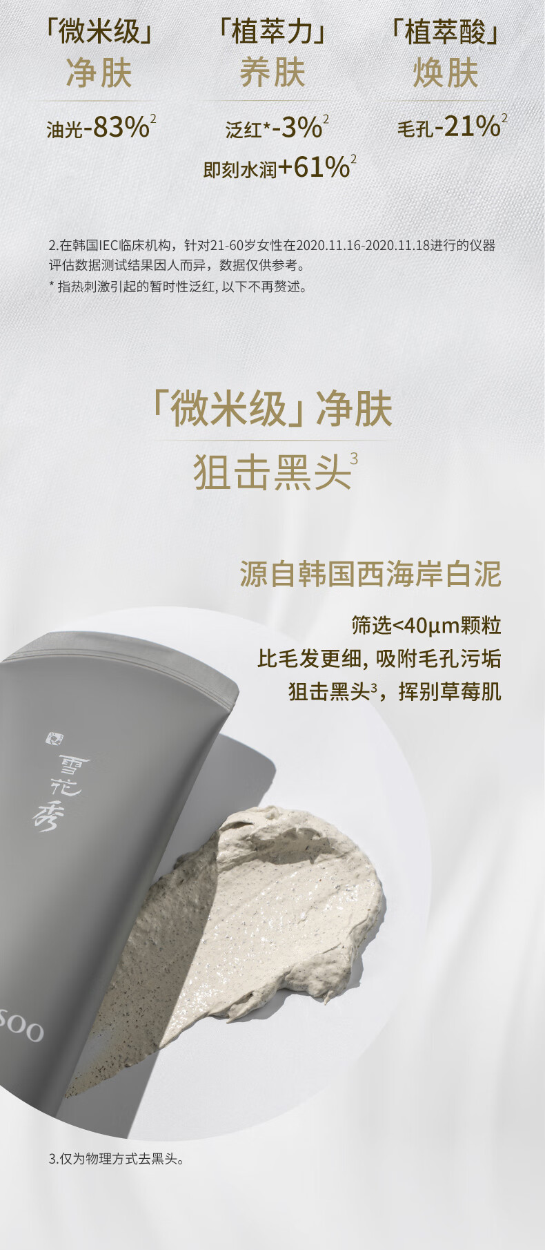 雪花秀（Sulwhasoo）舒缓净澈白泥面膜35ml （小样）【美妆专享】