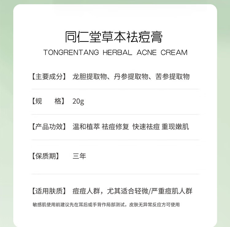 同仁堂（TRT）祛痘膏祛修复淡化痘印痘坑去痘痘和痘印膏痕疤20g