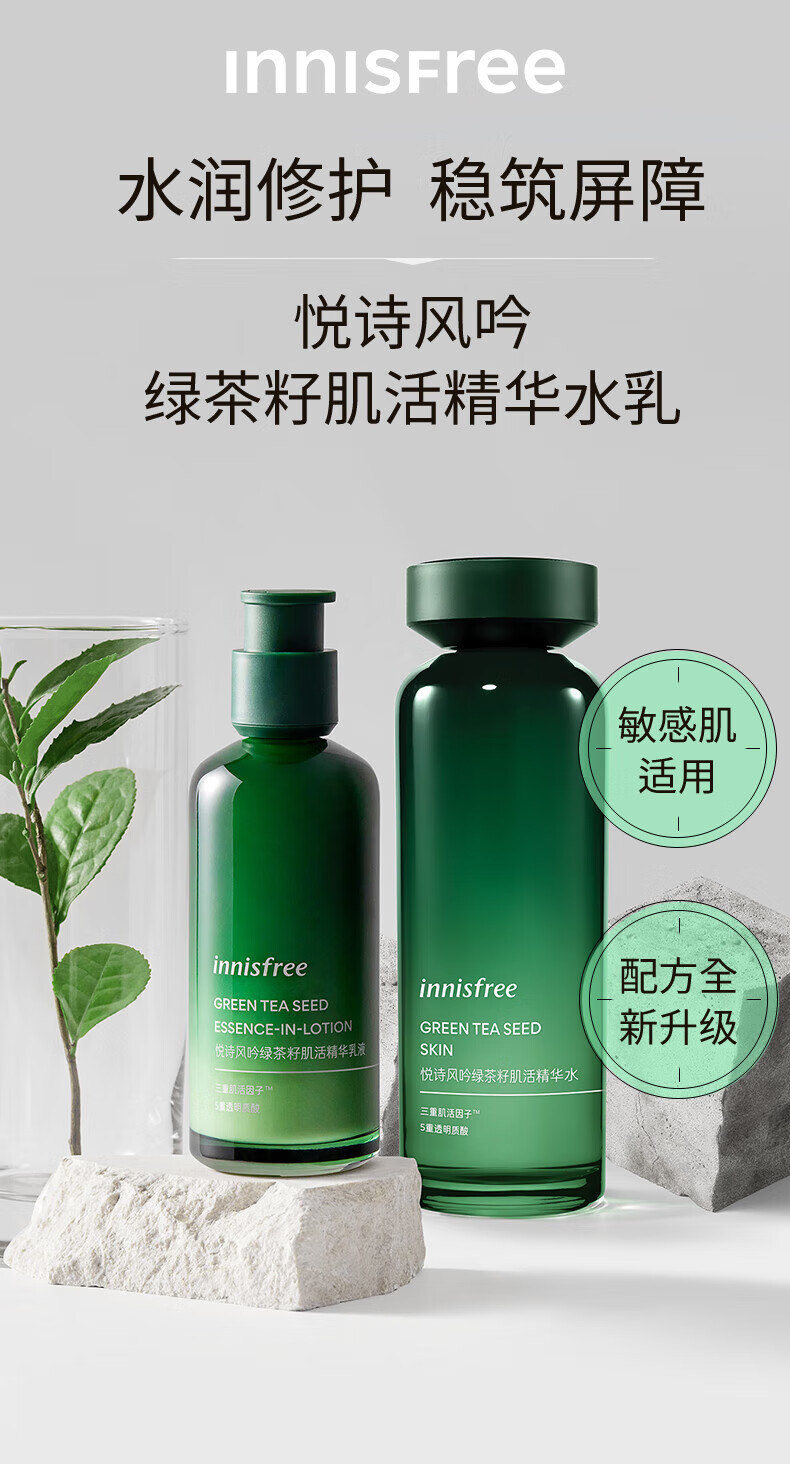 悦诗风吟（Innisfree）绿茶水乳平衡控油舒缓油皮清爽补水保湿油痘肌学生党平价护肤品女 绿茶平衡水乳组套
