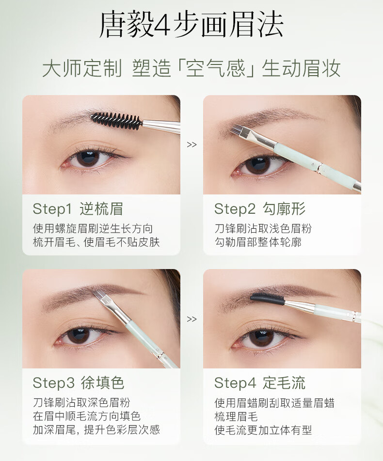 彩棠（TIMAGE）01松间影 争青流玉综合眉部盘眉粉眉膏细腻持久防水防汗