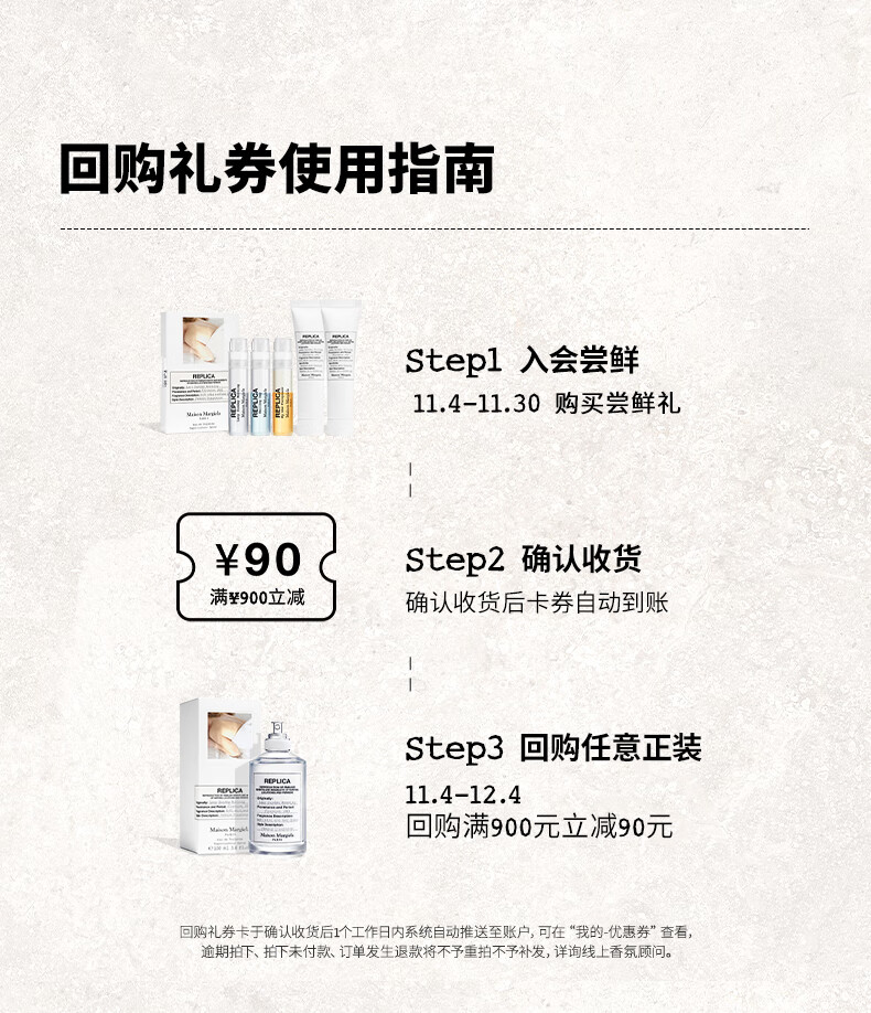 梅森马吉拉明星香氛身体护理尝鲜礼+90元回购券