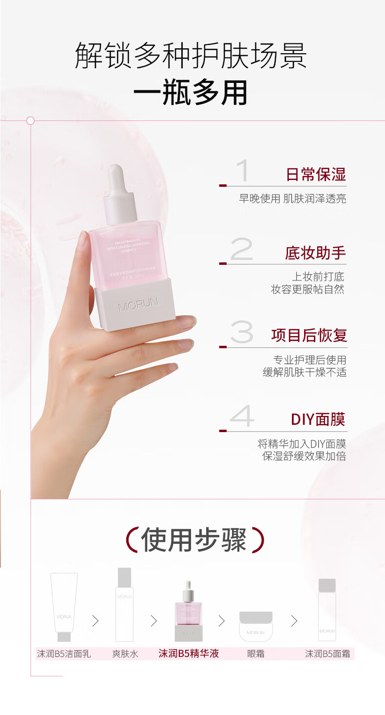 沫润（MORUN）维生素原B5精华舒润保湿小粉墩修护精华液补水玻尿酸国货护肤品 b5精华 30ml/瓶