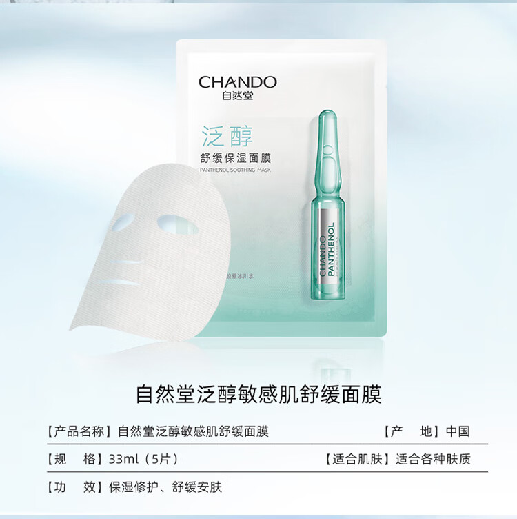 万宁面膜烟酰胺虾青素酵母泛醇补水保湿紧致护肤品 烟酰胺面膜 5片 【细致提亮】