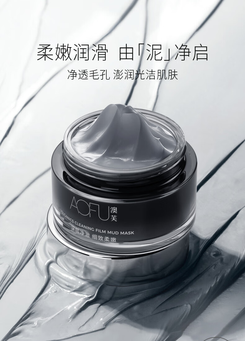 澳芙（AOFU） 火山泥泥膜清洁黑头毛孔温和滋润涂抹面膜温和补水去涂抹面膜