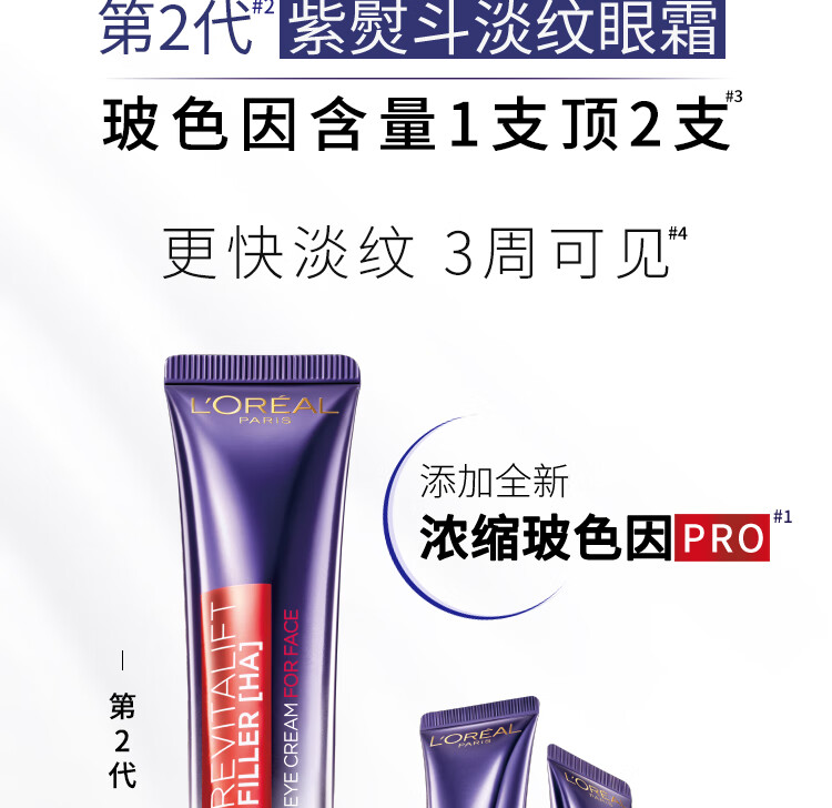 欧莱雅紫熨斗眼霜2.0按摩头玻色因淡纹提亮护肤品 生日礼物送女友送闺蜜 【试用返券】紫熨斗7.5ml 会员礼