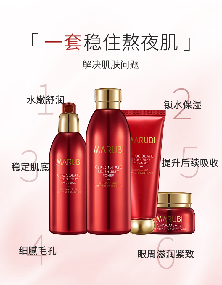丸美（MARUBI）全新升级巧克力臻享系列套装 紧致肌肤 淡化细纹黑眼圈 补水保湿 洁面乳50g