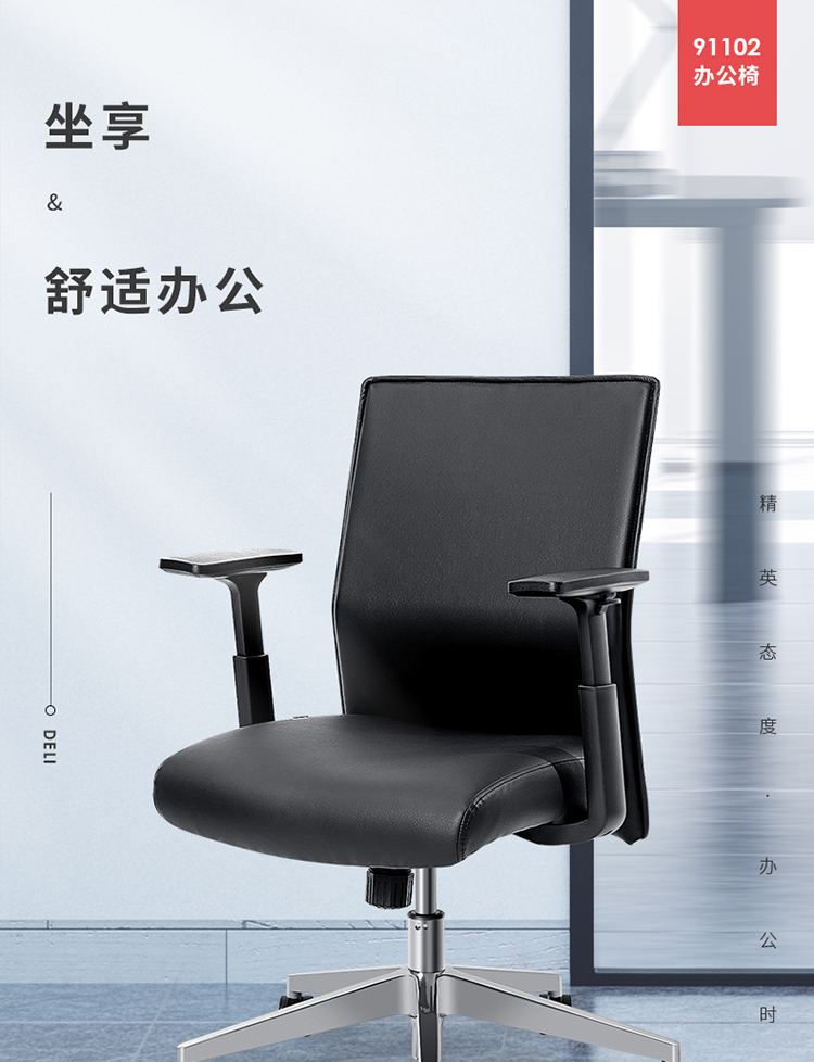 得力 deli 生态皮椅 低背简约舒适办公会议椅 人体工学电脑椅 软包T型扶手 91102 黑色