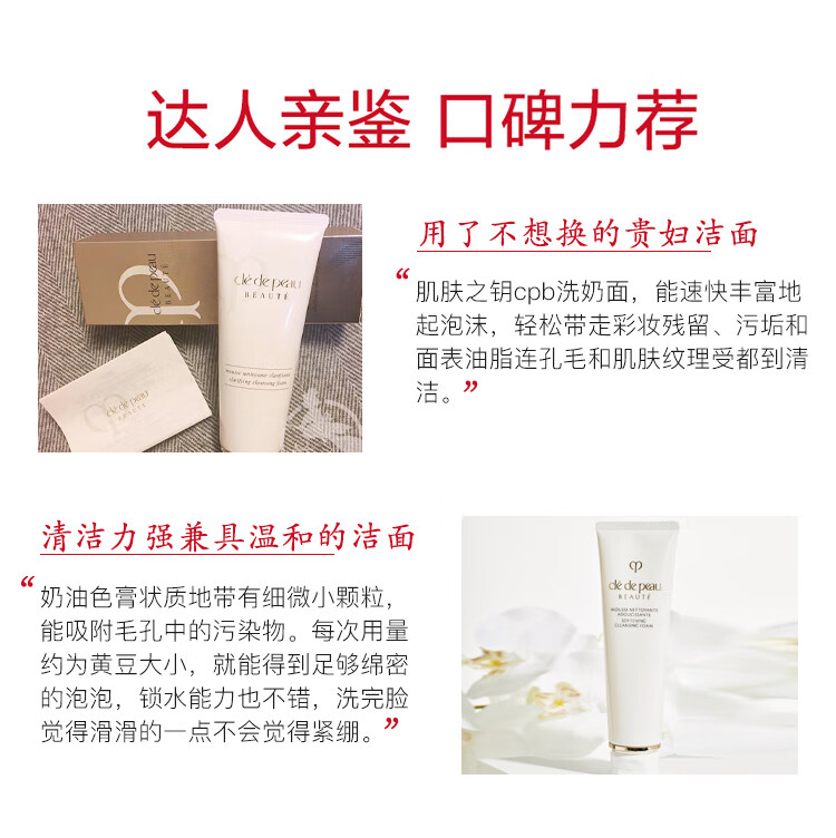 CPB 肌肤之钥 日本 洁面膏 洗面奶（清爽型）125ml/支 深层清洁 保湿补水  护肤礼物