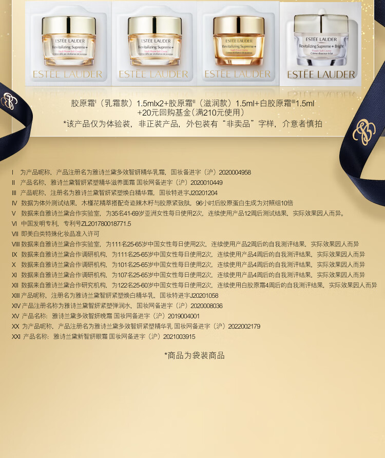 雅诗兰黛胶原面霜家族（胶原霜乳霜款+胶原霜滋润款+白胶原霜）小样试用