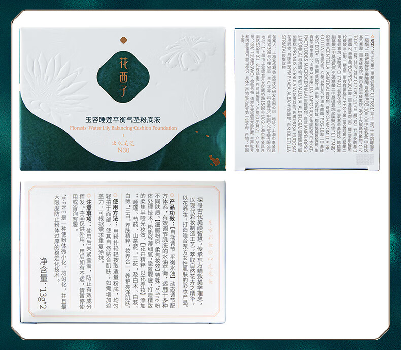 花西子翡翠气垫N30 13g 持妆遮瑕粉底液bb霜【含正装替换芯】