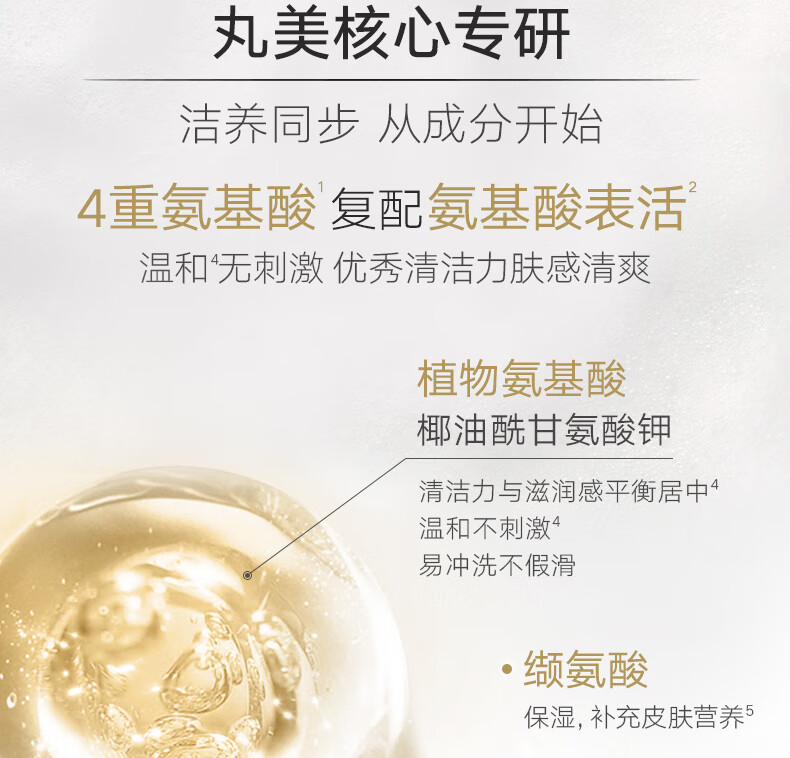丸美洗面奶男女适用 氨基酸表活净透洁面乳100g*2 敏感肌温和清洁保湿