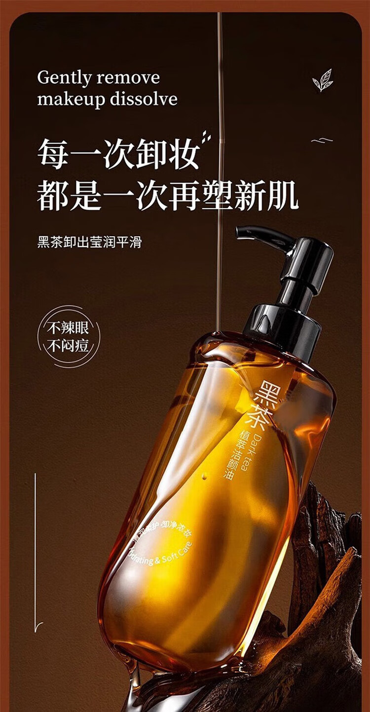 HJZZ黑茶卸妆油眼唇脸三合一敏感肌温和植萃层清洁毛孔卸妆乳水225ml