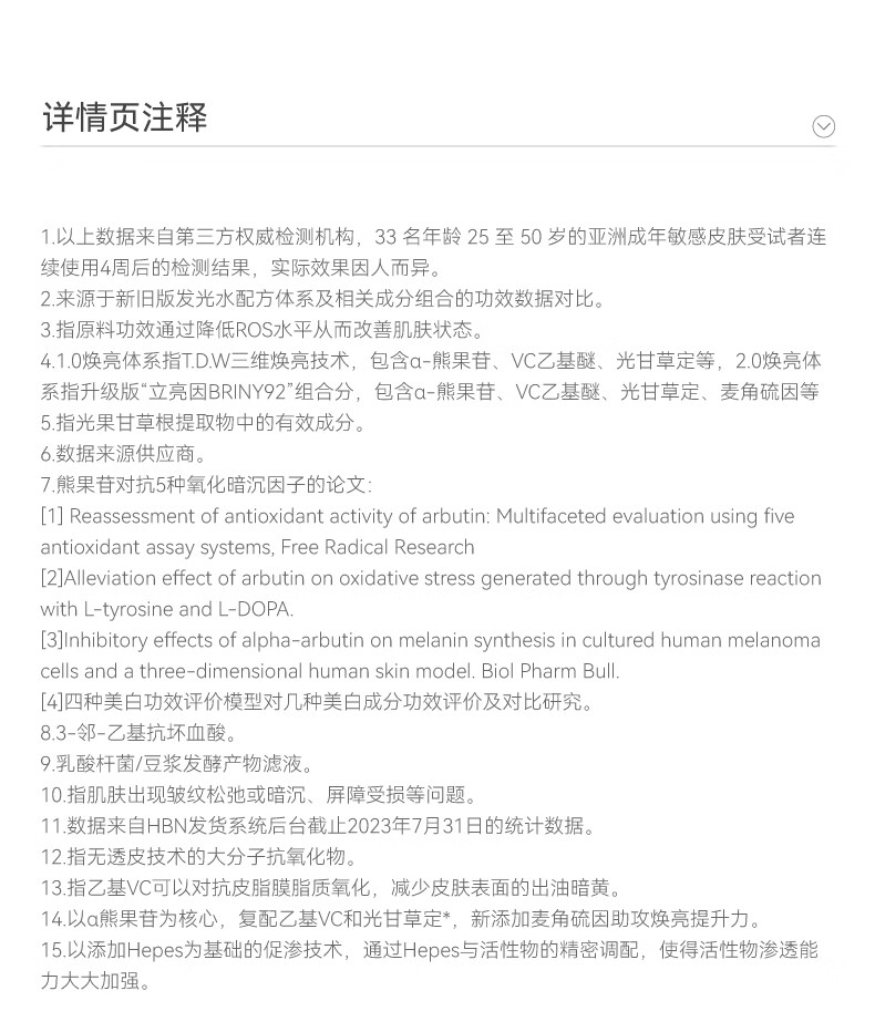 HBN美白特证版发光水α-熊果苷精粹水淡痘印淡斑精华 150ml特证版发光水