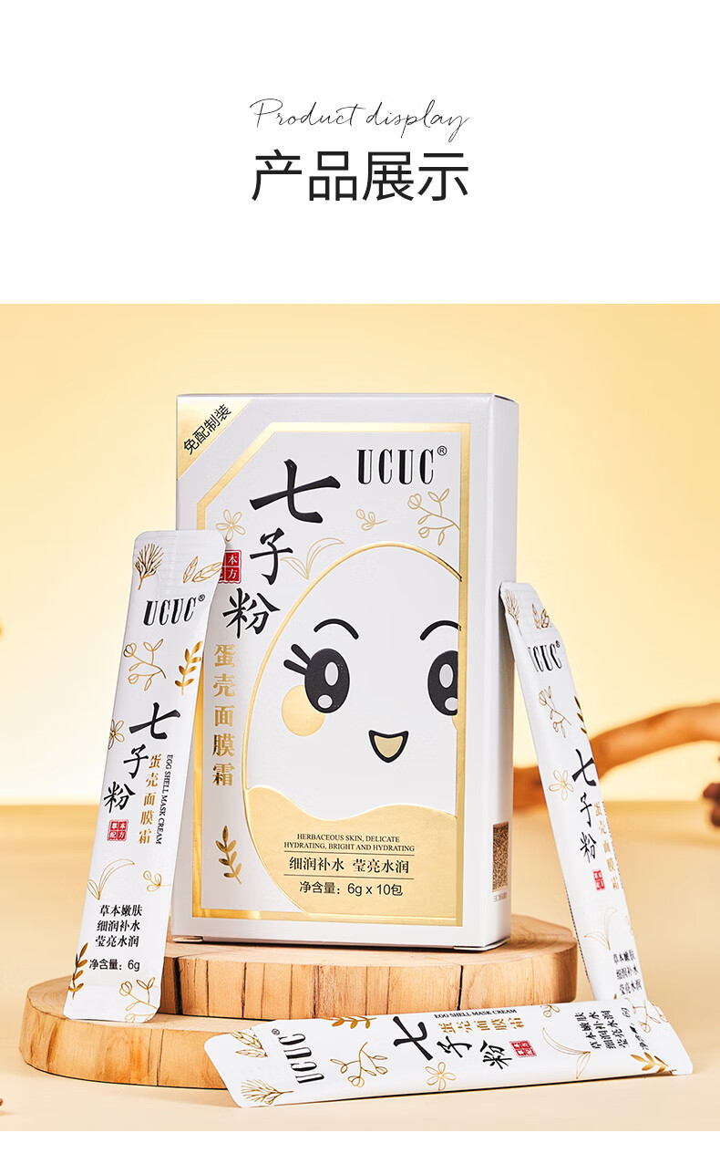 UCUC 七子粉蛋壳面膜膏草本补水嫩撕拉涂抹式免调软膜霜6g*10条 2盒装
