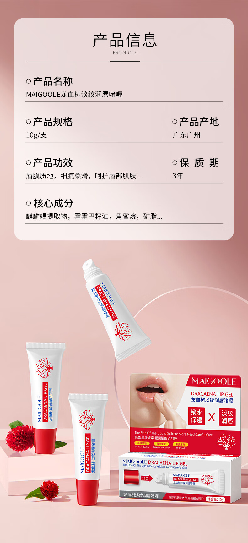 MAIGOOLE龙血树水润保湿滋润唇部啫喱膜去死皮淡化唇纹润唇膏打底男女 10g