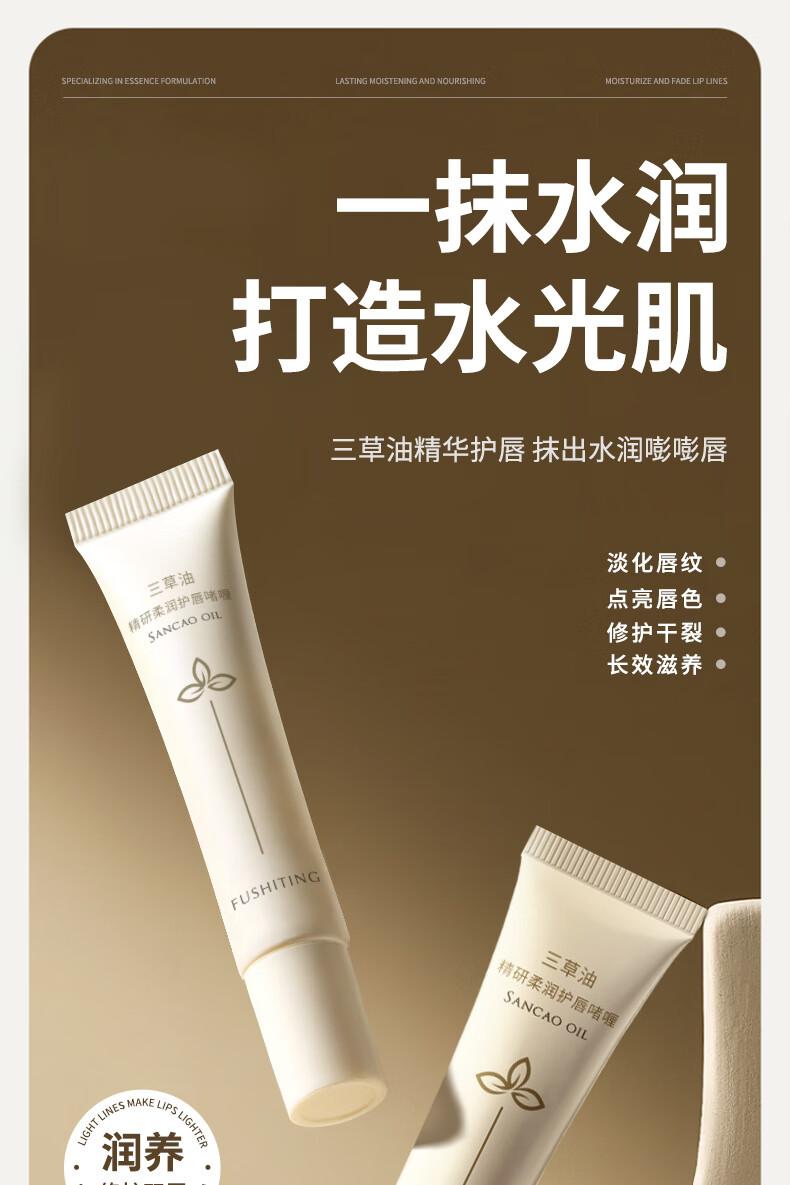 楚婕雅三草油润唇膏保湿滋润补水淡纹唇膜唇部精华男女精研柔润护唇啫喱