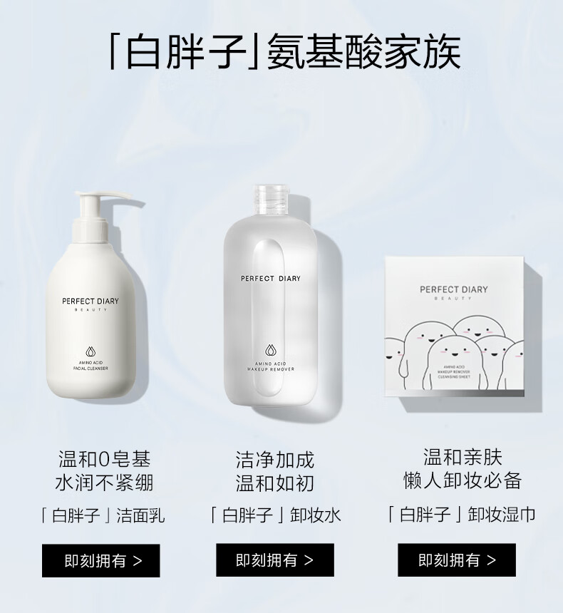 完美日记白胖子氨基酸瞬洁净澈眼唇卸妆液旅行便携150ml生日情人节礼物女