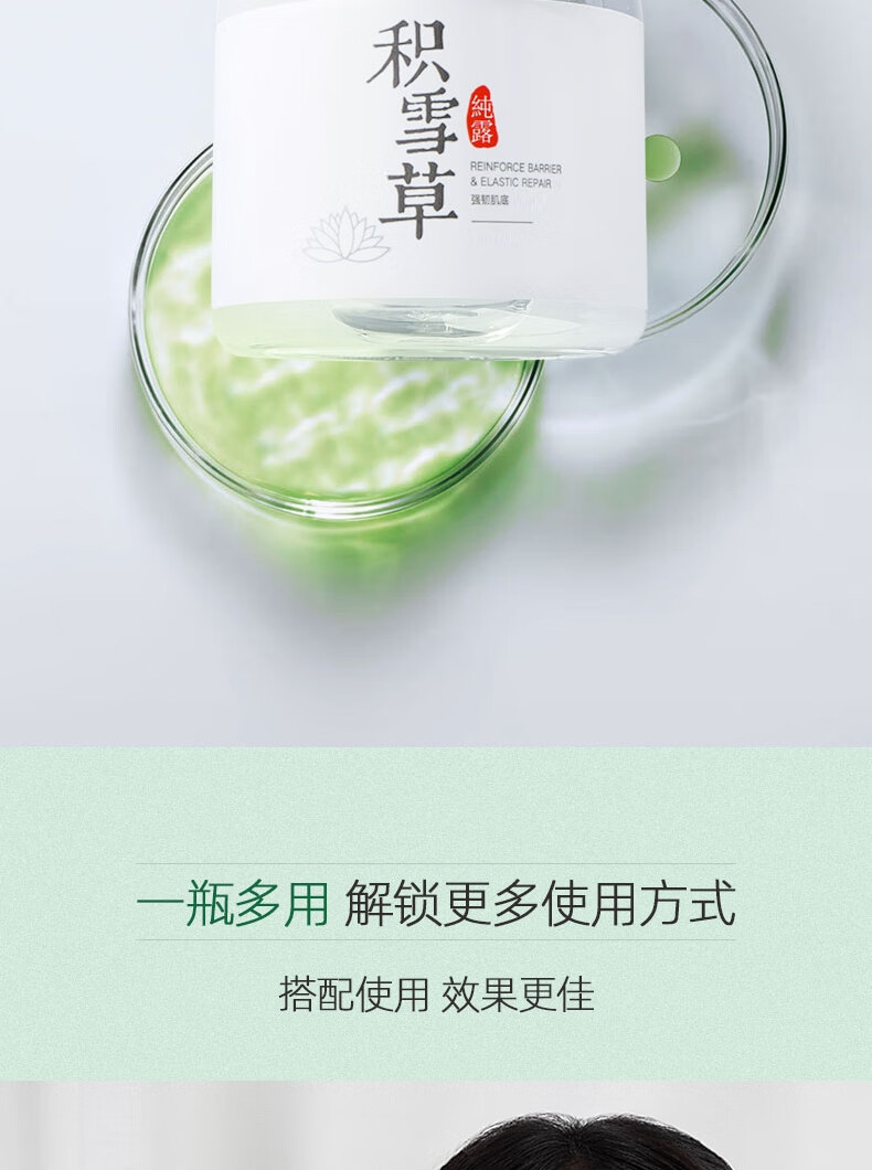 fUT 积雪草纯露湿敷水爽肤水 收缩毛孔淡化红印补水精粹水男女