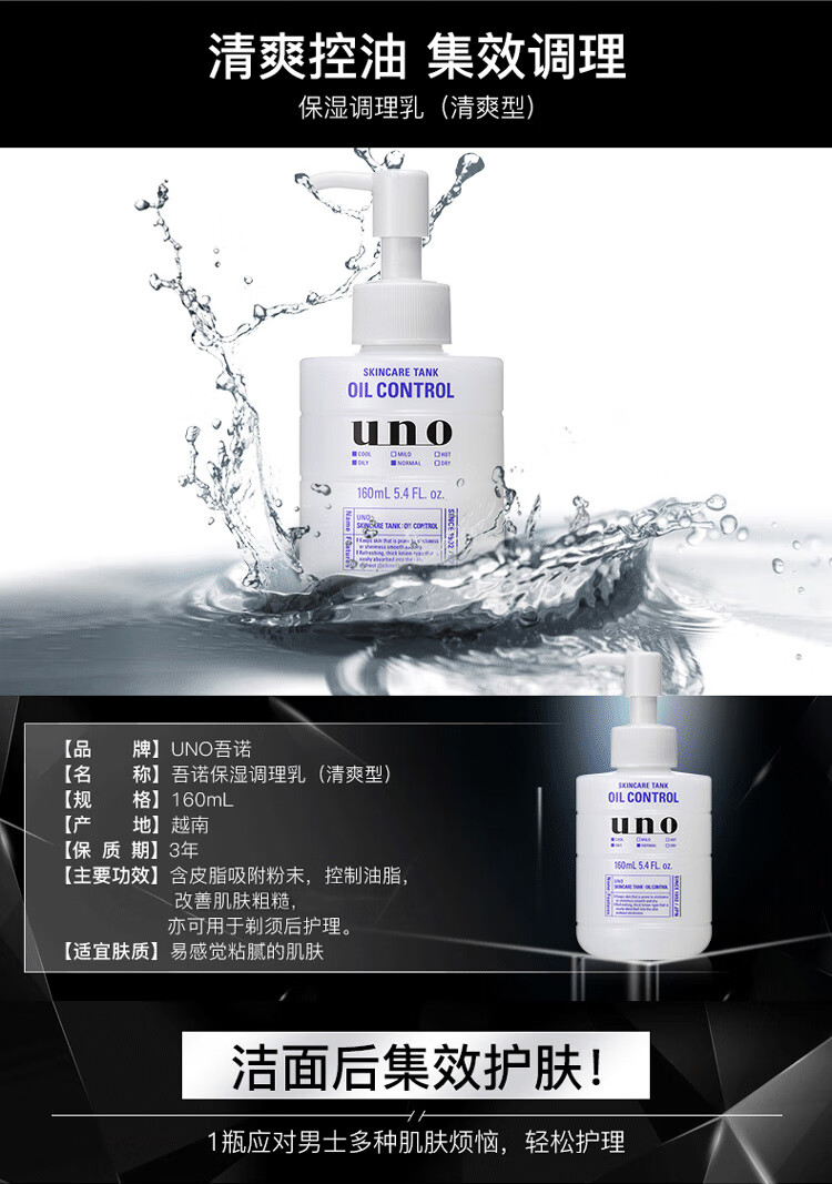 吾诺（UNO）男士控油补水保湿护肤套装 洁面乳130g+爽肤水200ml+保湿乳160ml