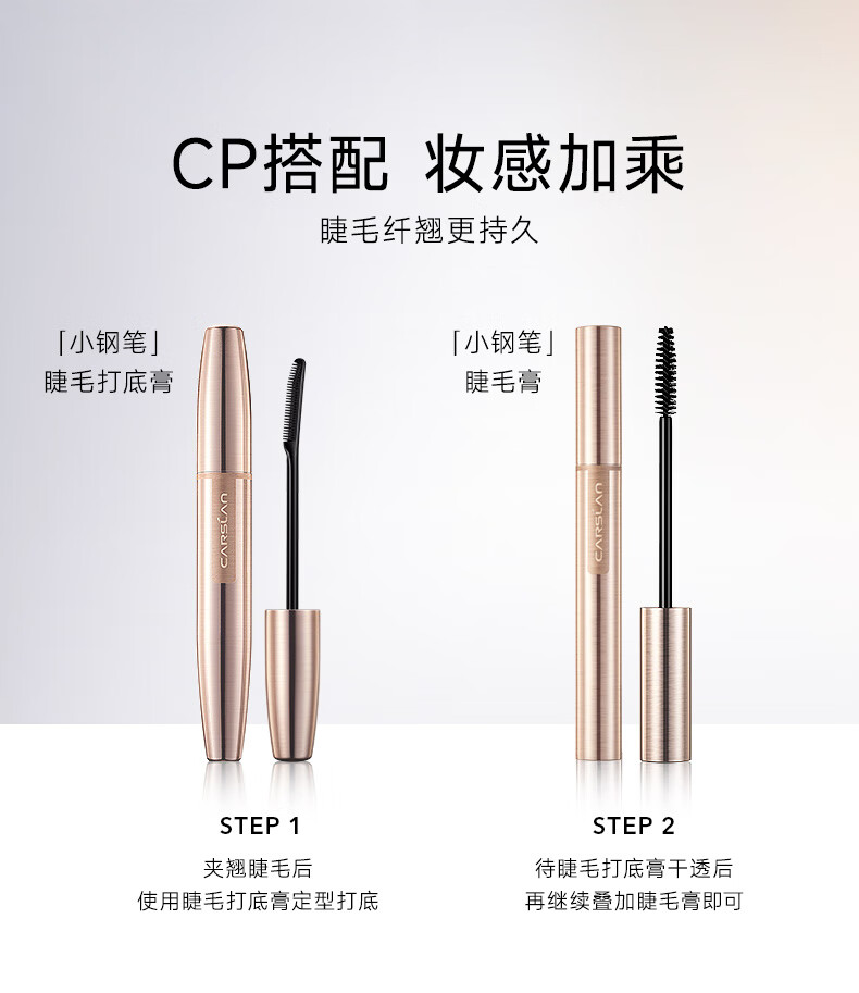 卡姿兰（Carslan）多效睫毛膏(防水不晕染浓密卷翘纤长睫毛打底)(升级版)#01黑色 6g