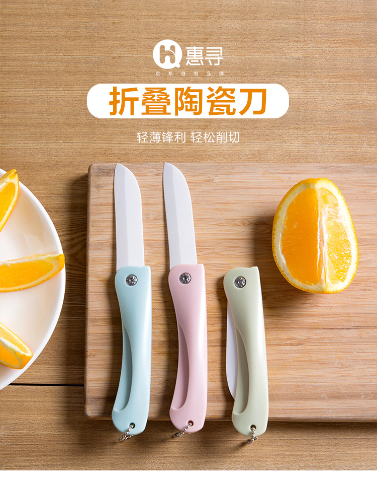 惠寻 京东自有品牌 陶瓷刀水果刀可折叠小厨刀宝宝辅食刀切水果蔬菜便携式家用 随机色